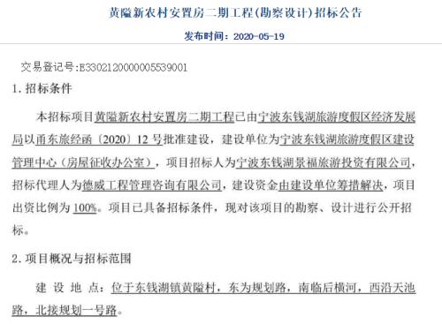 黄隘新农村安置房二期工程 勘察设计 招标公告