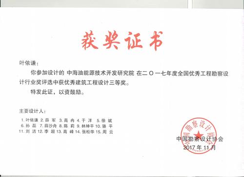 中海油能源技术开发研究院项目荣获全国优秀工程勘察设计行业奖建筑